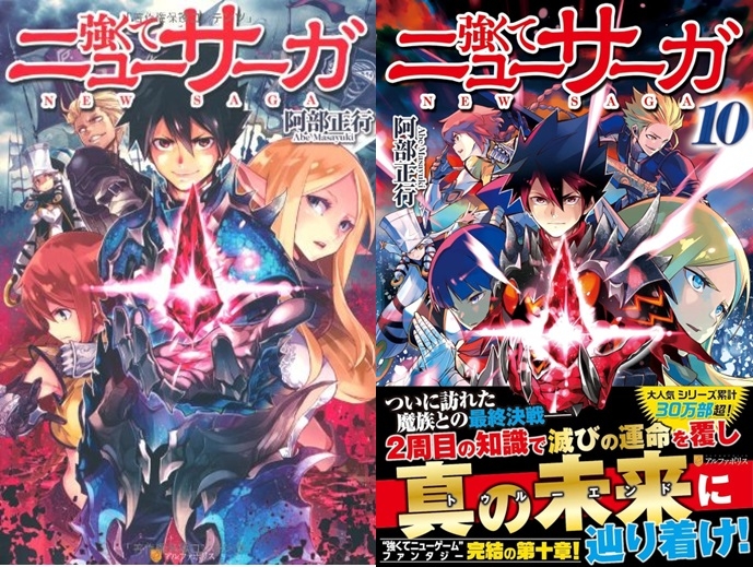 【小説】※★送料無料※強くてニューサーガ 1～10巻セット