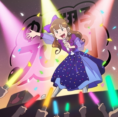 【主題歌】TV ハクション大魔王2020 新ED「フレフレ」/中川翔子 【通常盤】CD