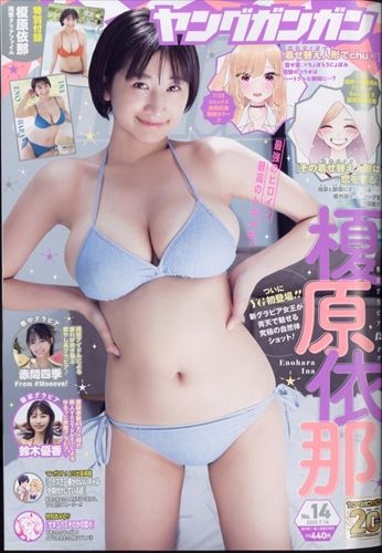 【雑誌】ヤングガンガン 2025年 7/18号