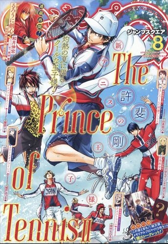 【雑誌】ジャンプSQ-ジャンプスクエア- 2025年8月号