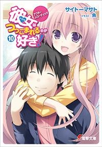 【小説】彼女はつっこまれるのが好き!(10) アフターレコーディング