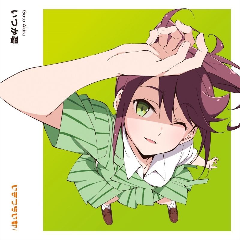 【マキシシングル】ラブライブ！ イキヅライブ！ LOVELIVE! BLUEBIRD 1st Solo Single「いつか碧」/五桐 玲(CV.宮野 芹) from いきづらい部！ 【初回生産限定盤】
