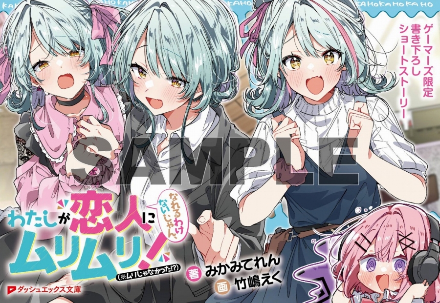 みかみてれん先生書き下ろし4Pブックレット