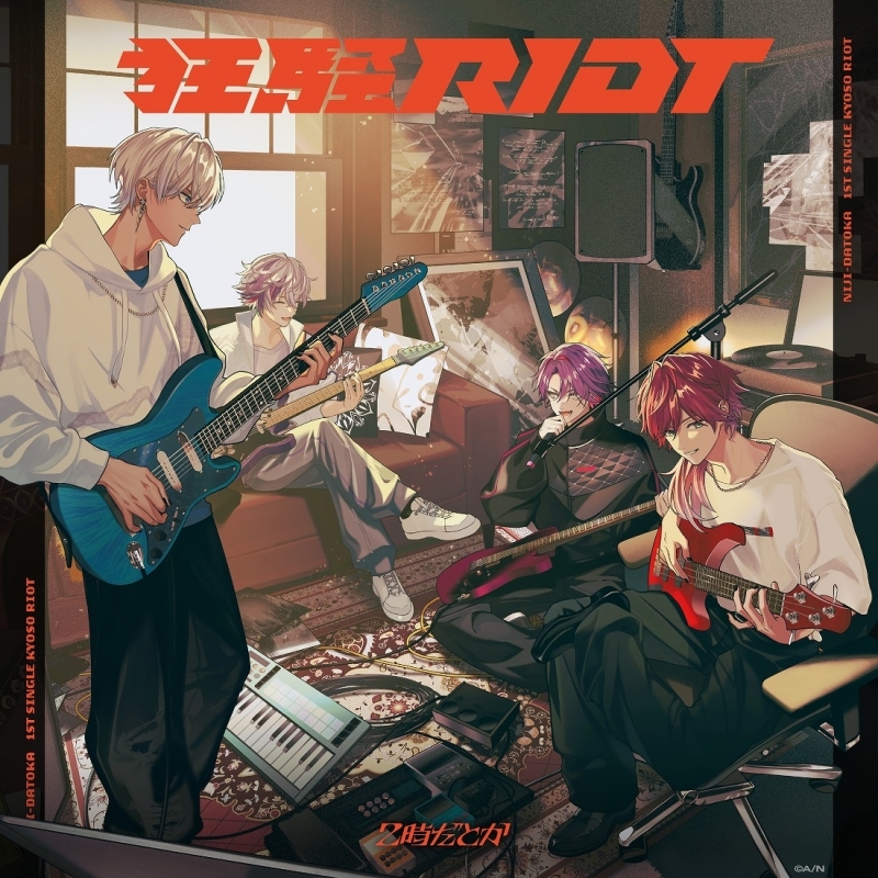 【マキシシングル】「狂騒RIOT」/2時だとか 【初回生産限定盤】