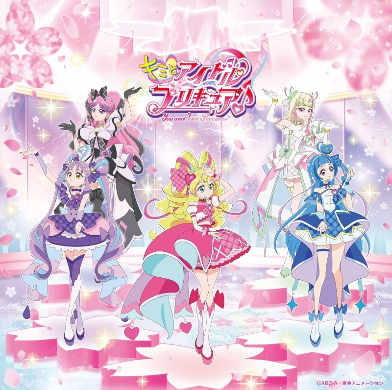 【主題歌】TV キミとアイドルプリキュア♪ 後期主題歌シングル 【CD+DVD】