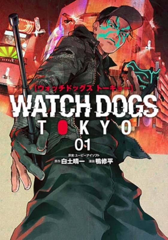 【コミック】Watch Dogs Tokyo(1)