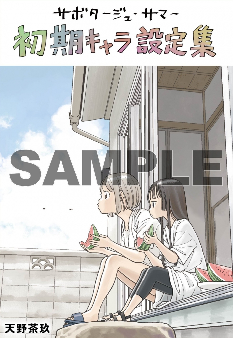 描き下ろし表紙 4P初期キャラ設定集