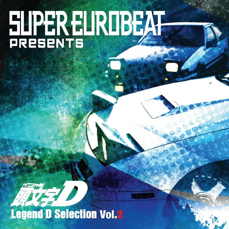 【アルバム】SUPER EUROBEAT presents 頭文字D Legend D Selection vol.2