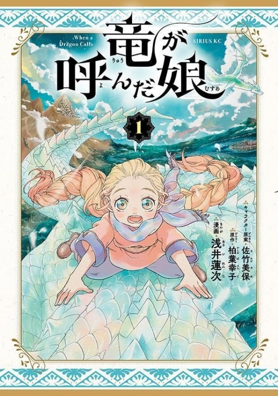 【コミック】竜が呼んだ娘(1)