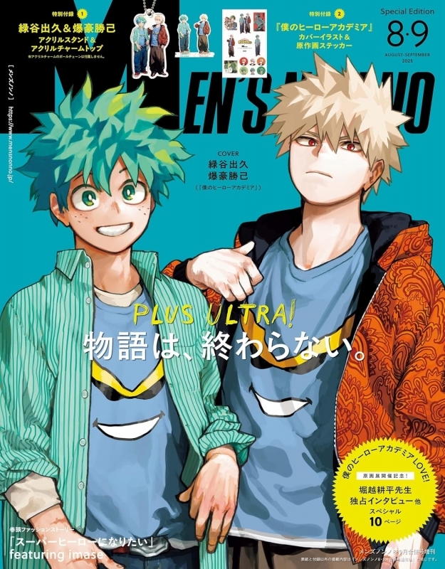 【雑誌】MEN'S NON-NO(メンズノンノ)2025年8-9月合併号増刊『僕のヒーローアカデミア』表紙版