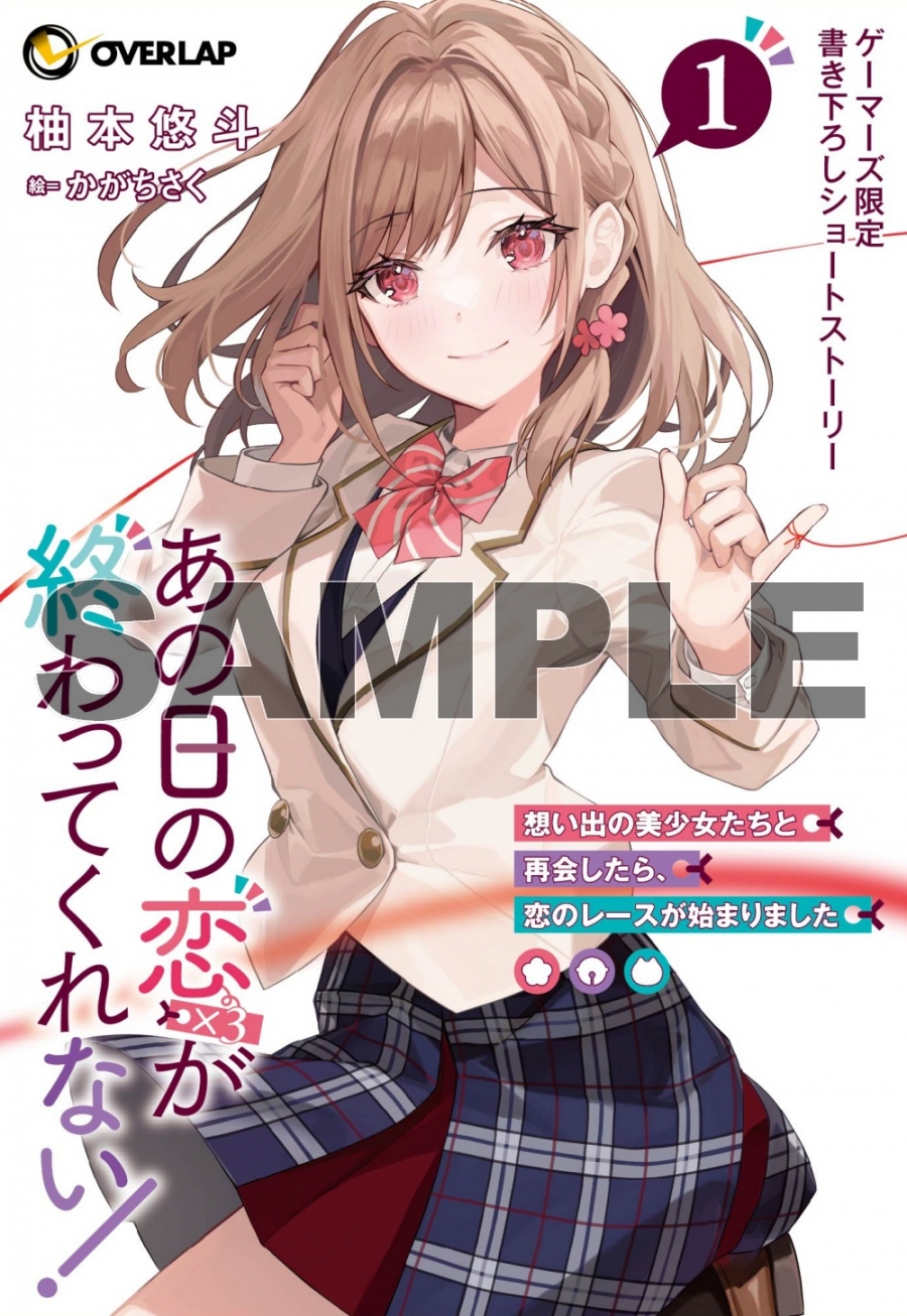 柚本悠斗先生書き下ろし4Pブックレット