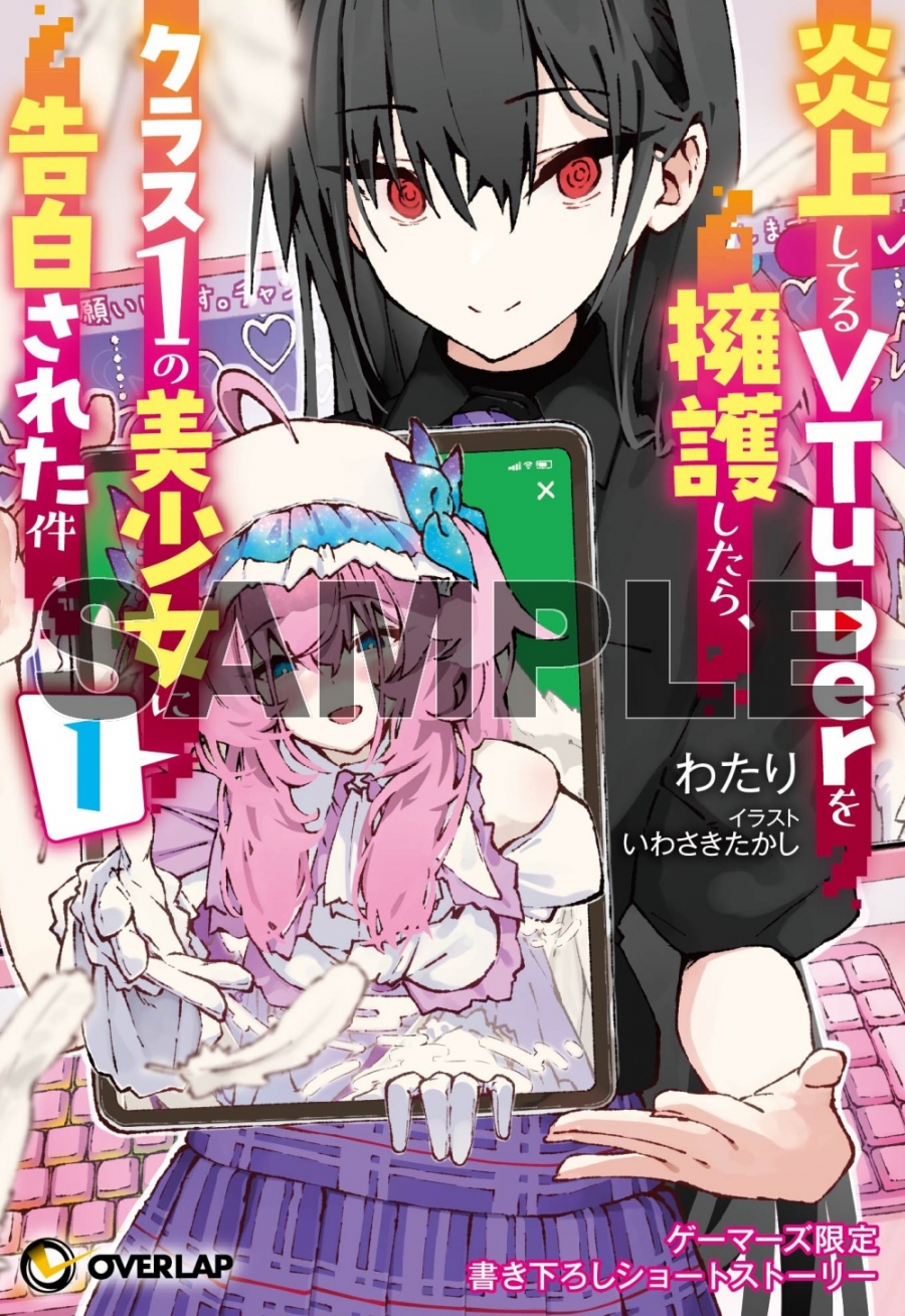わたり先生書き下ろし4Pブックレット