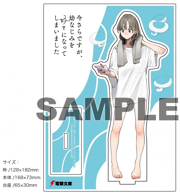 【小説】今さらですが、幼なじみを好きになってしまいました(1) ゲーマーズ【超】限定版【オリジナルアクリルフィギュア+書き下ろし小冊子付】 サブ画像2