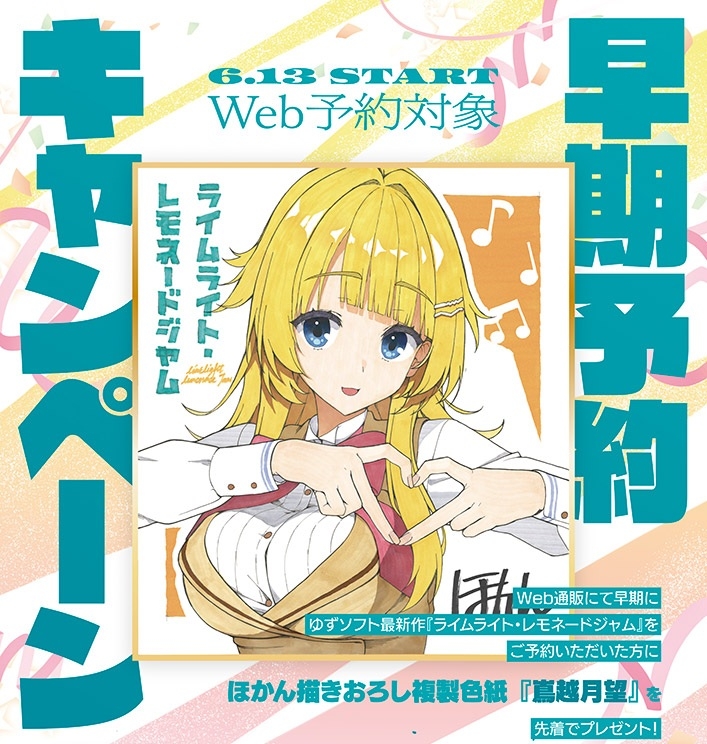 Web早期予約特典：ほかん先生描きおろし複製色紙「嶌越 月望」
