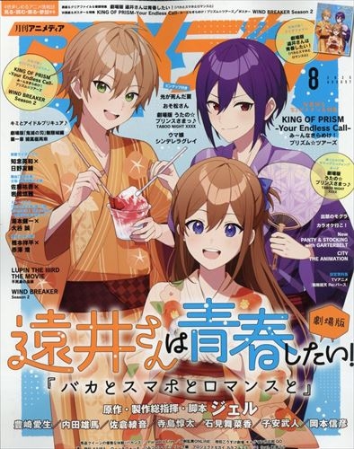 【雑誌】アニメディア 2025年8月号
