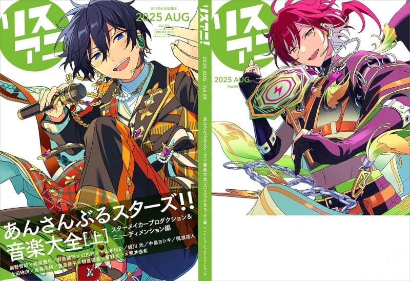 【その他(書籍)】リスアニ！Vol.59「あんさんぶるスターズ！！」音楽大全［上］スターメイカープロダクション＆ニューディメンション編