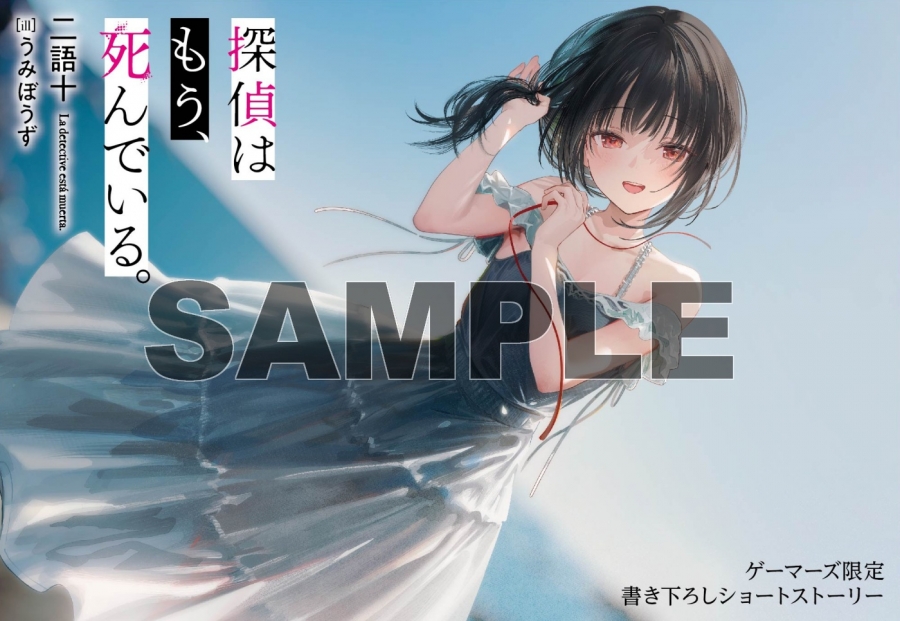 二語十先生書き下ろし4Pブックレット