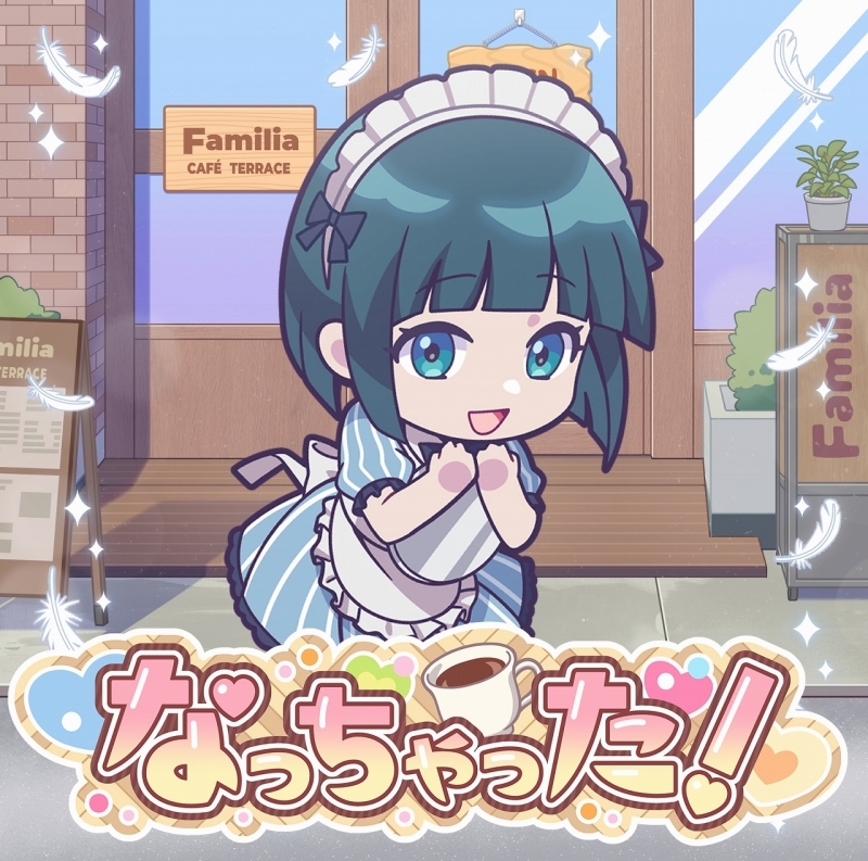 【主題歌】TV 女神のカフェテラス 第2期 ED「なっちゃった!」/アーリオ・オーリオ・エ・ペペロンチーノ 【「小野白菊」盤】