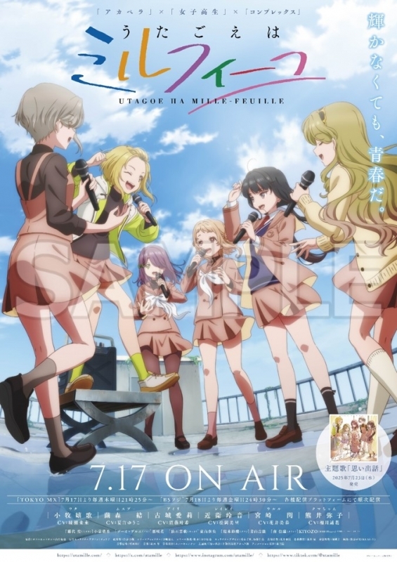 予約特典：アニメ「うたごえはミルフィーユ」B2番宣ポスター