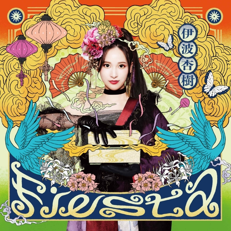 【アルバム】「Fiesta」/伊波杏樹 【通常盤】≪ゲーマーズ限定盤 ジャケット絵柄アクリルキーホルダー付≫