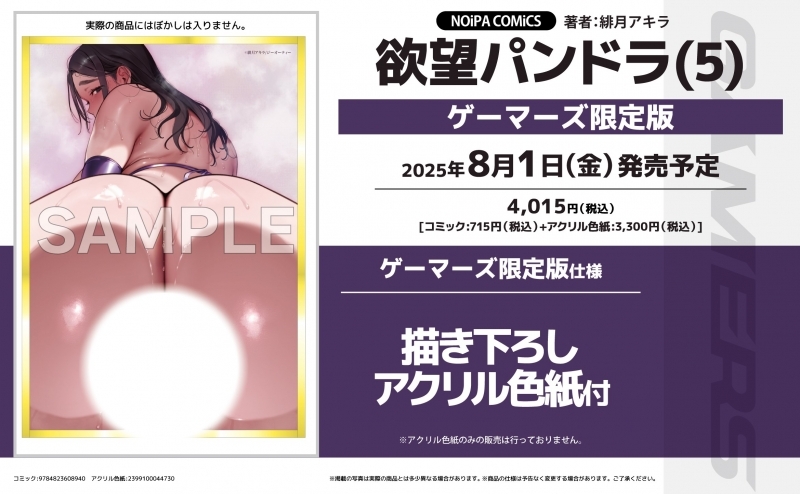 【コミック】欲望パンドラ(5) ゲーマーズ限定版【描き下ろしアクリル色紙付】