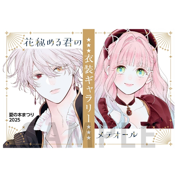 8Pブックレット/花秘める君のメテオール