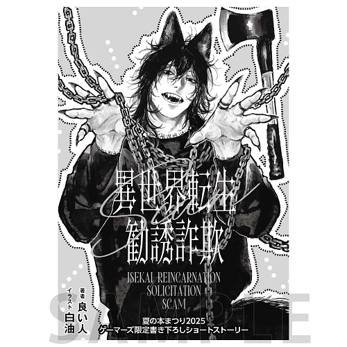 8Pブックレット/異世界転生勧誘詐欺