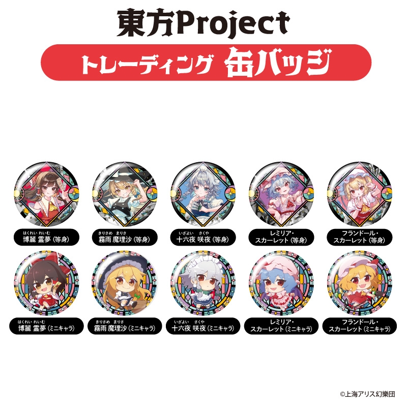 【グッズ-バッチ】東方Project トレーディング缶バッジ