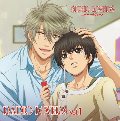 【DJCD】ラジオ SUPER LOVERS RADIO LOVERS Vol.1