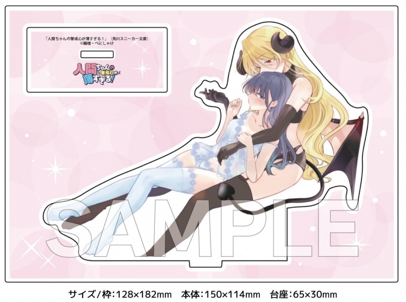 【小説】人間ちゃんの警戒心が薄すぎる! ゲーマーズ限定版【オリジナルアクリルスタンド付】 サブ画像2