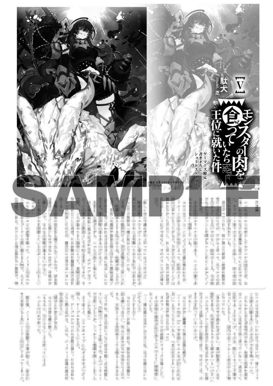 駄犬先生書き下ろしSSペーパー