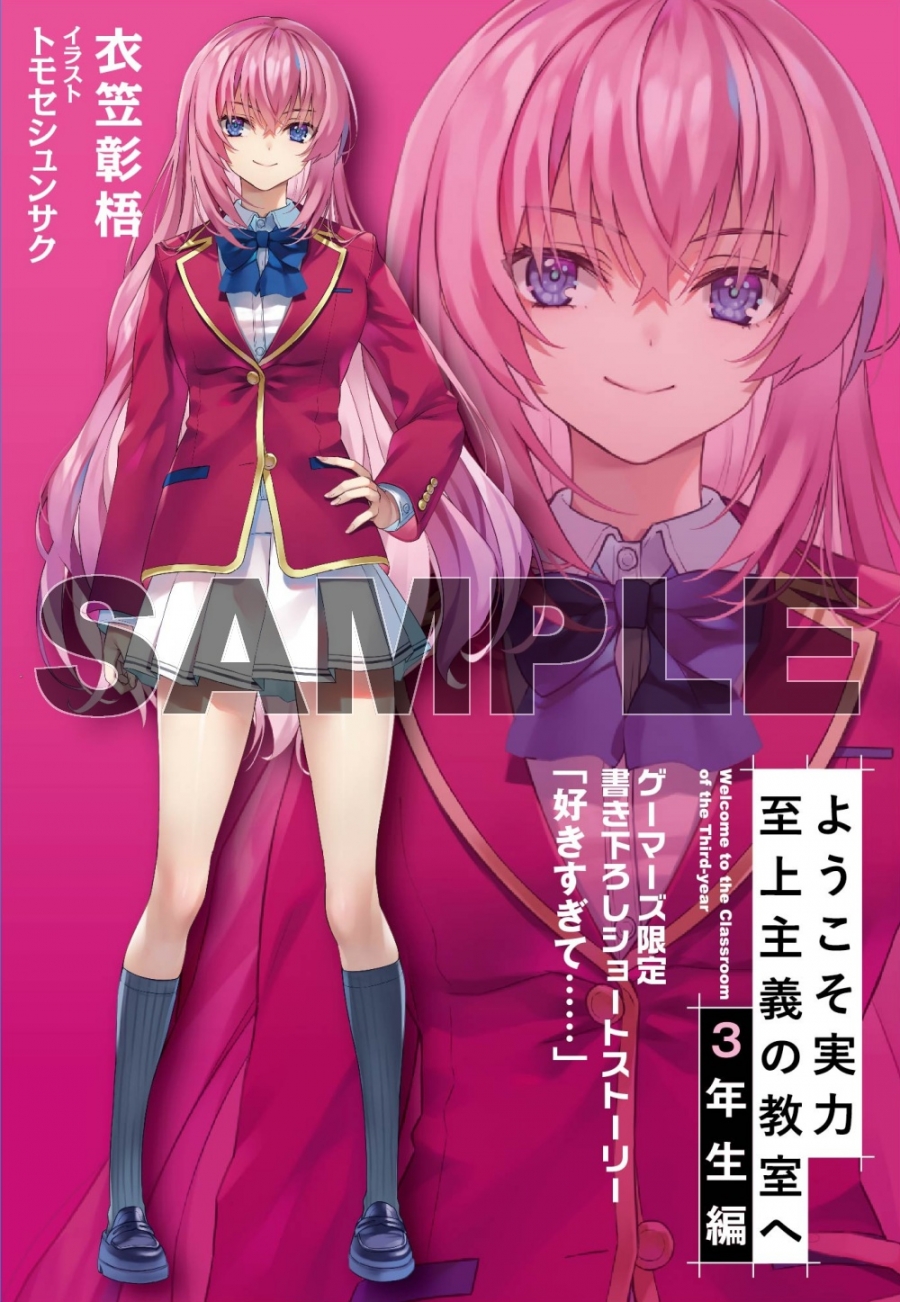 衣笠彰梧先生書き下ろし4Pブックレット