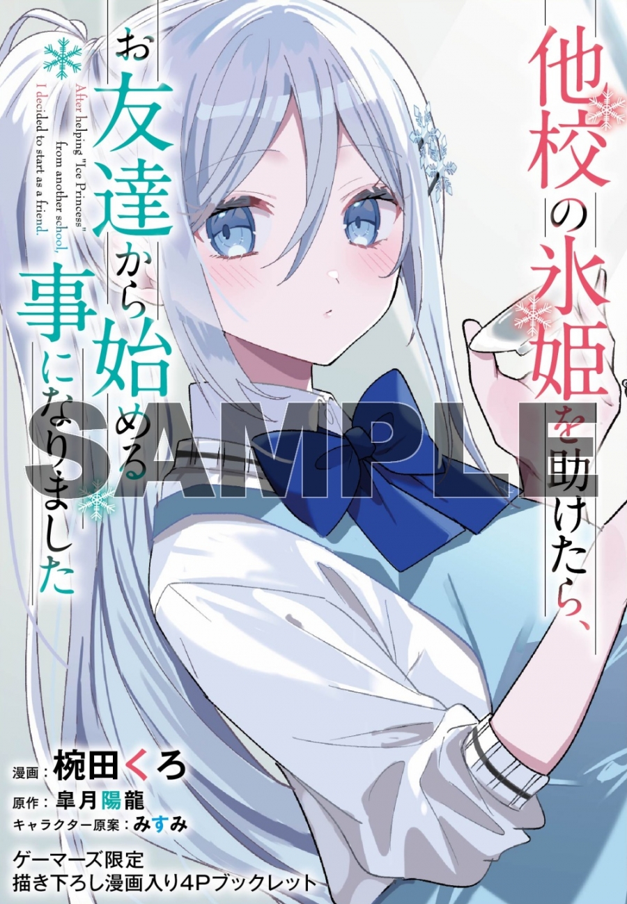 描き下ろし漫画入り4Pブックレット
