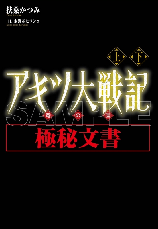 連動特典：オリジナル8P設定資料集