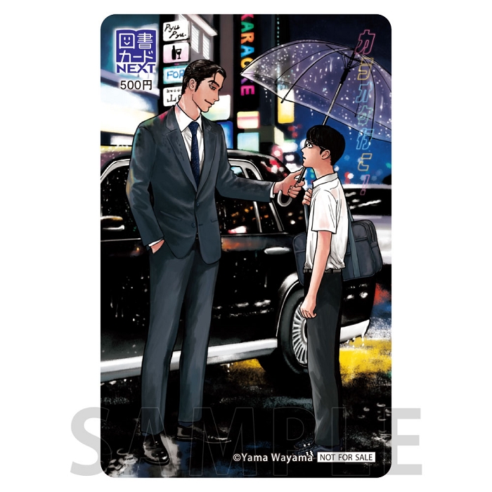 【9月1日(月)以降発送可】図書カードNEXT/カラオケ行こ！