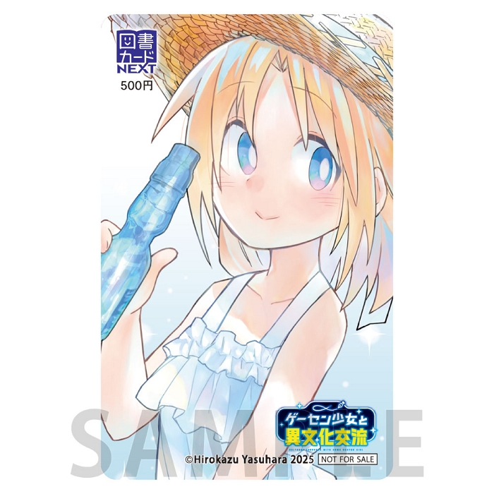【9月1日(月)以降発送可】図書カードNEXT/ゲーセン少女と異文化交流