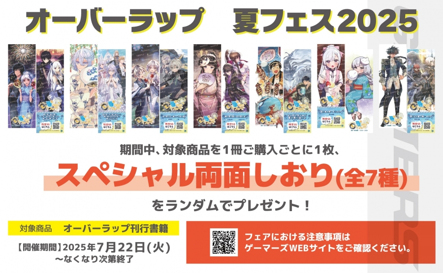 フェア特典：スペシャル両面しおり(全7種)