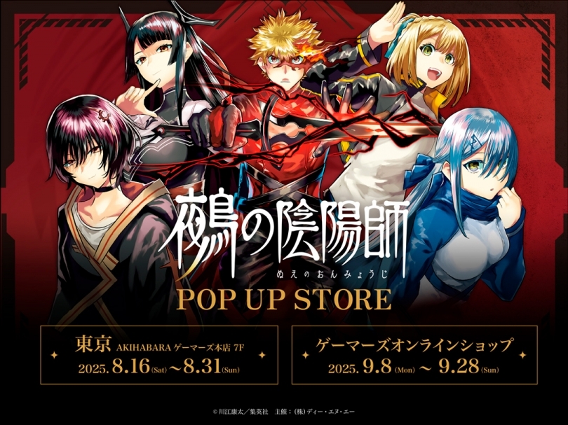 『鵺の陰陽師』POP UP STORE画像