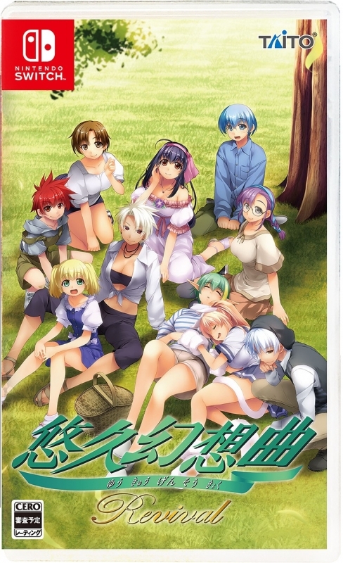 【NS】悠久幻想曲リバイバル