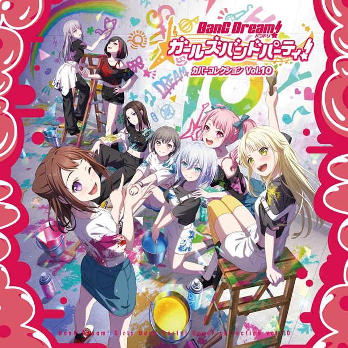 【アルバム】BanG Dream! バンドリ！ ガールズバンドパーティ！ カバーコレクションVol.10 【通常盤】