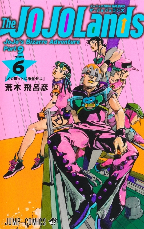 【コミック】The JOJOLands(6)