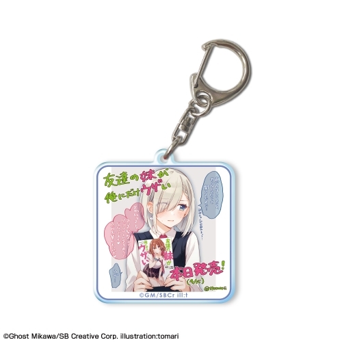 【グッズ-キーホルダー】友達の妹が俺にだけウザい アクリルキーホルダー デザイン05(月ノ森真白/A)
