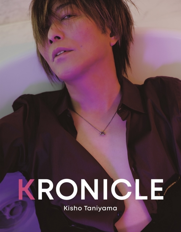 【写真集】谷山紀章50歳記念写真集 KRONICLE ゲーマーズセット【アクリルスタンド（B）付】 サブ画像3