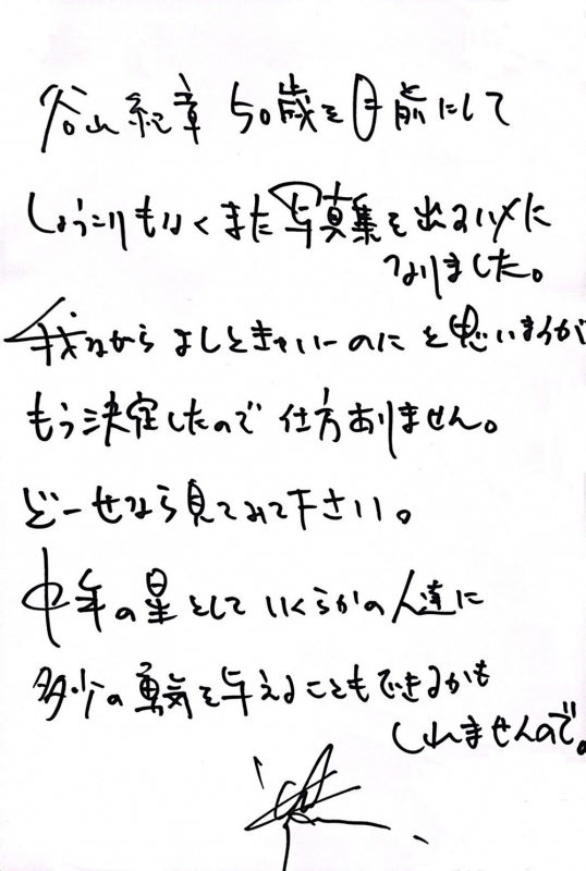 【写真集】谷山紀章50歳記念写真集 KRONICLE ゲーマーズセット【アクリルスタンド（B）付】 サブ画像9