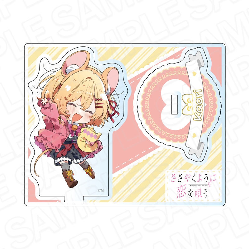 【グッズ-スタンドポップ】ささやくように恋を唄う アクリルスタンド 橘香織 アリス デフォルメ ver.