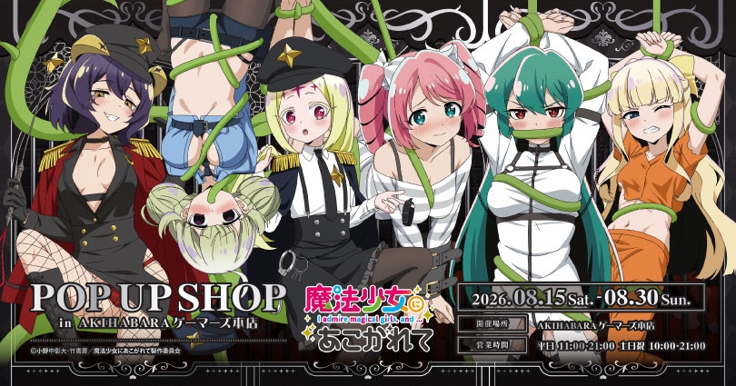 POP UP SHOP « Gushing over Magical Girls » au magasin principal AKIHABARA Gamers