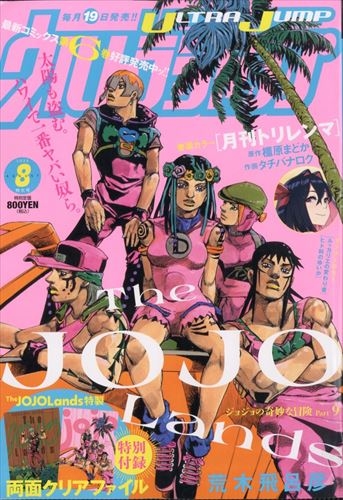 【雑誌】ウルトラジャンプ 2025年8月号