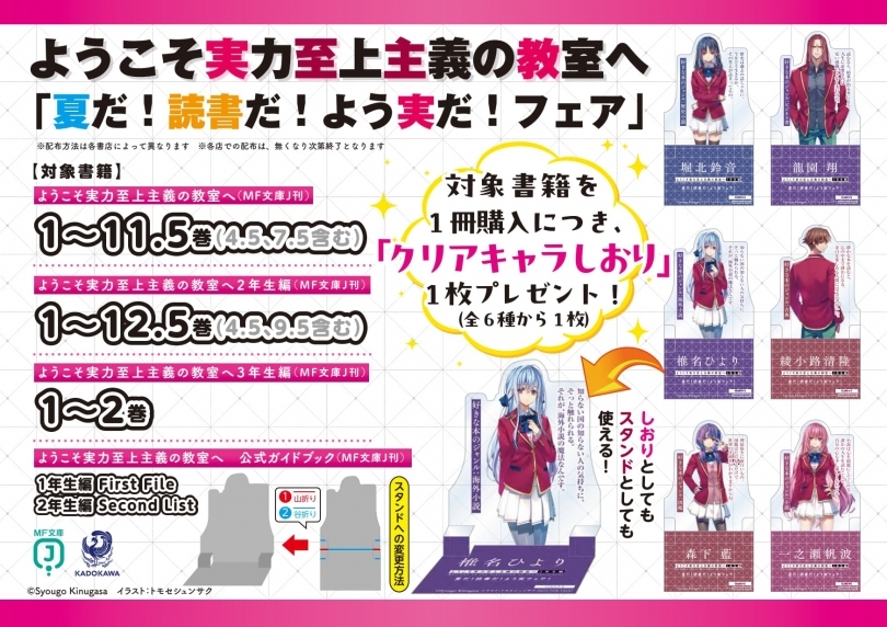 ようこそ実力至上主義の教室へ「夏だ！読書だ！よう実だ！フェア」画像
