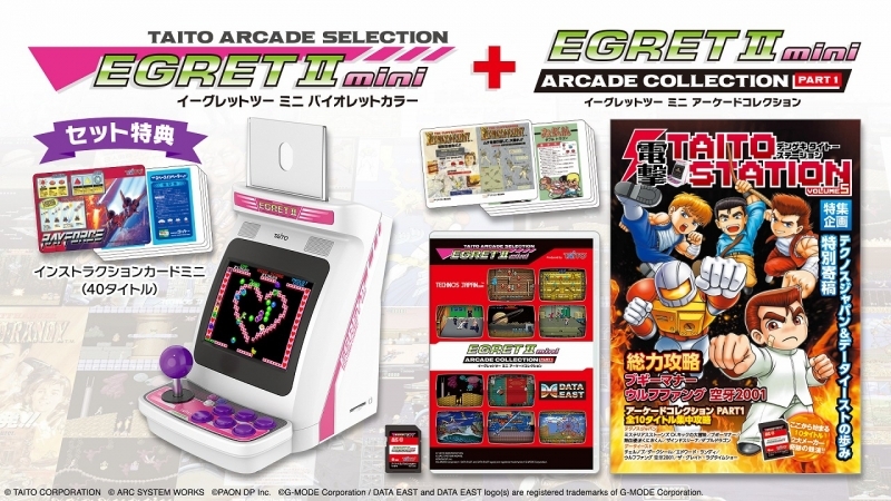 【その他】イーグレットツー ミニ バイオレットカラー本体＋イーグレットツー ミニ アーケードコレクションＰＡＲＴ１