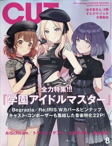 【雑誌】Cut(カット) 2025年8月号